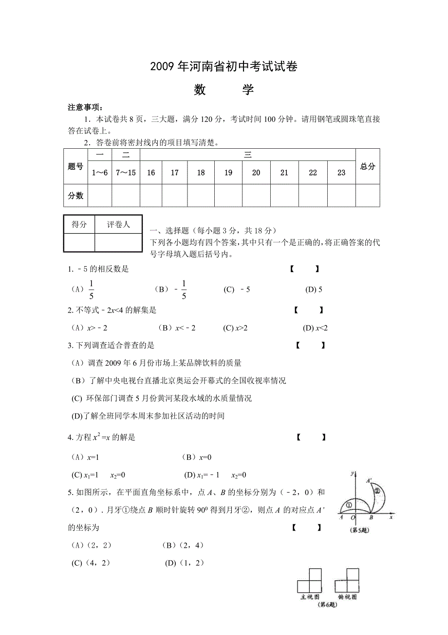 2009年河南中考试题及答案.doc_第1页