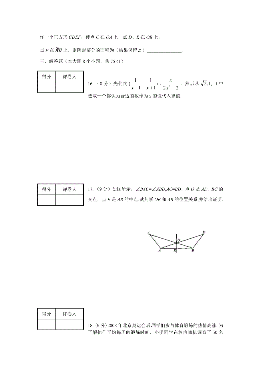 2009年河南中考试题及答案.doc_第3页