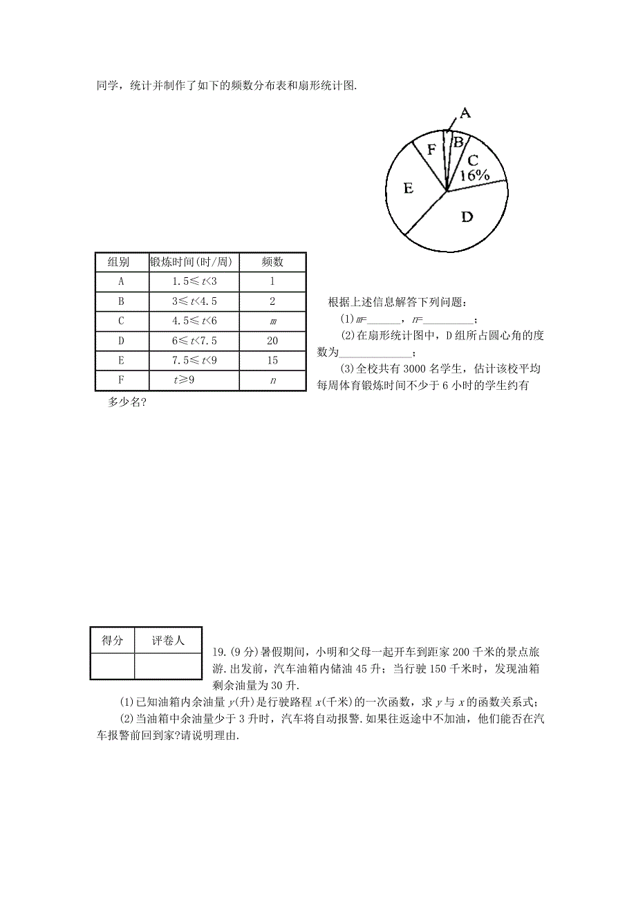 2009年河南中考试题及答案.doc_第4页