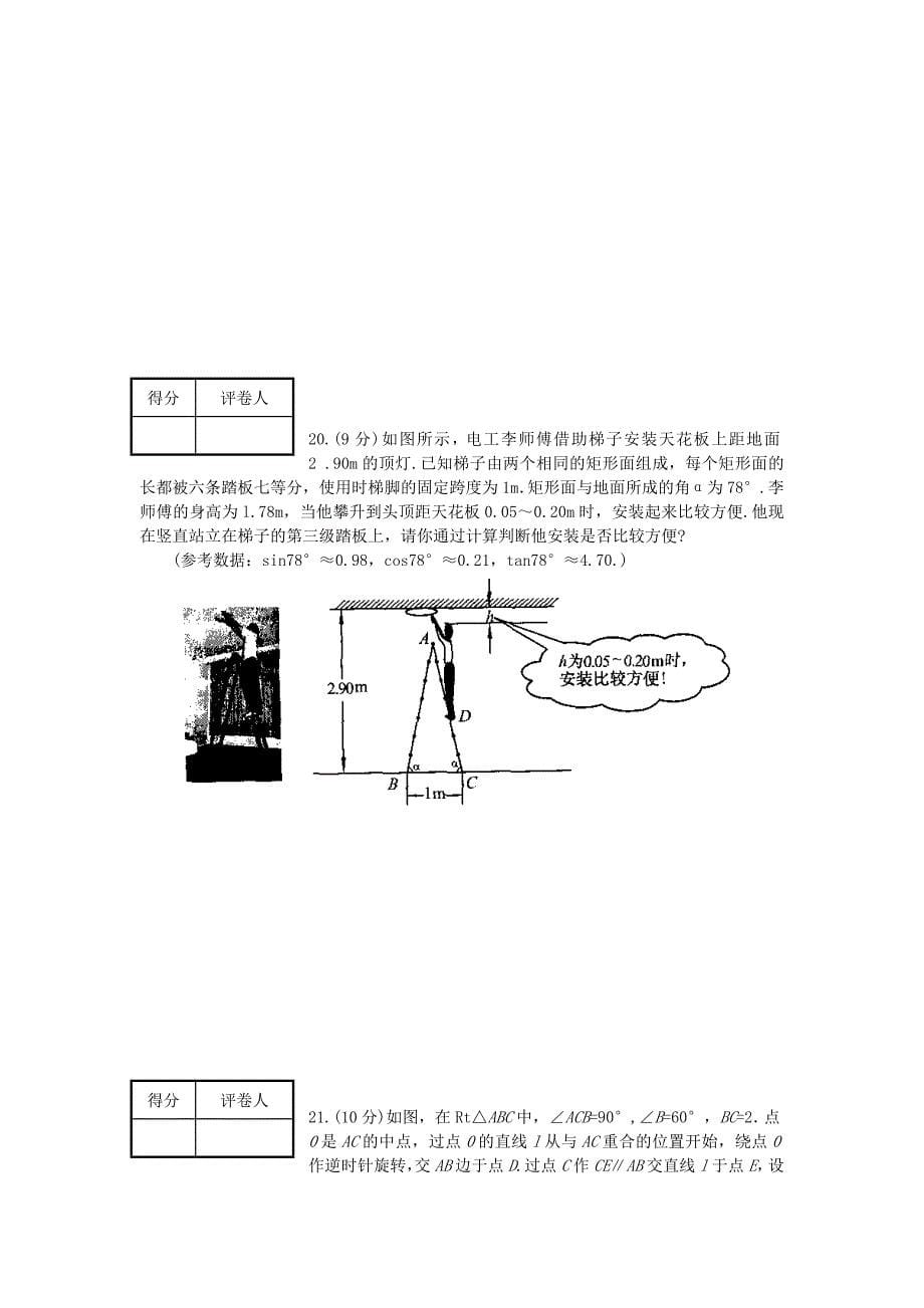 2009年河南中考试题及答案.doc_第5页