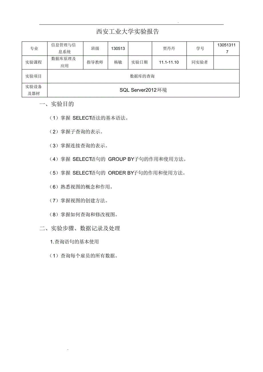 数据库实验报告二_第2页