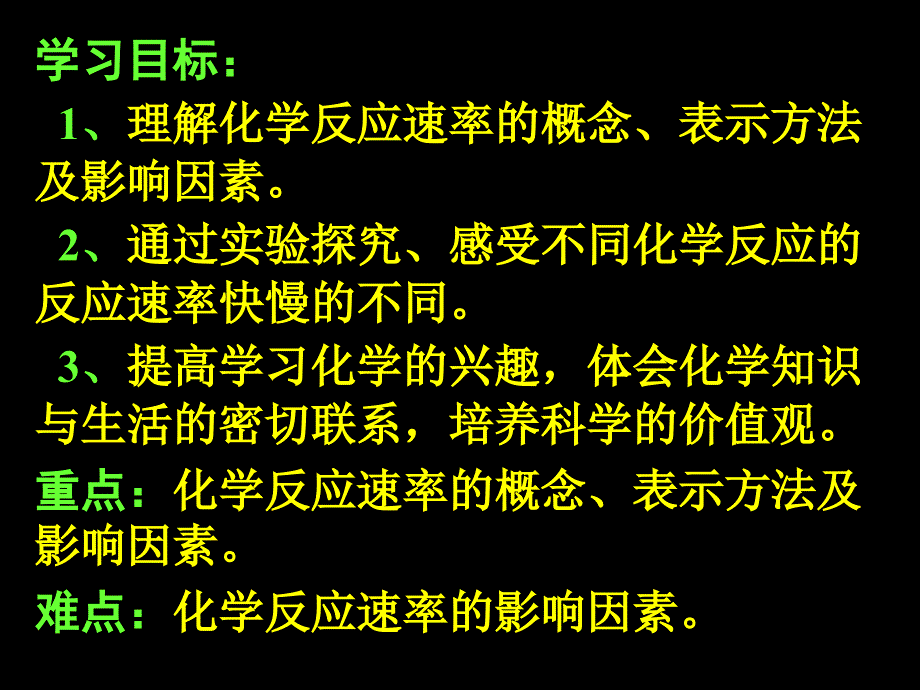 第二章化学反应的速率和限度（1）_第2页