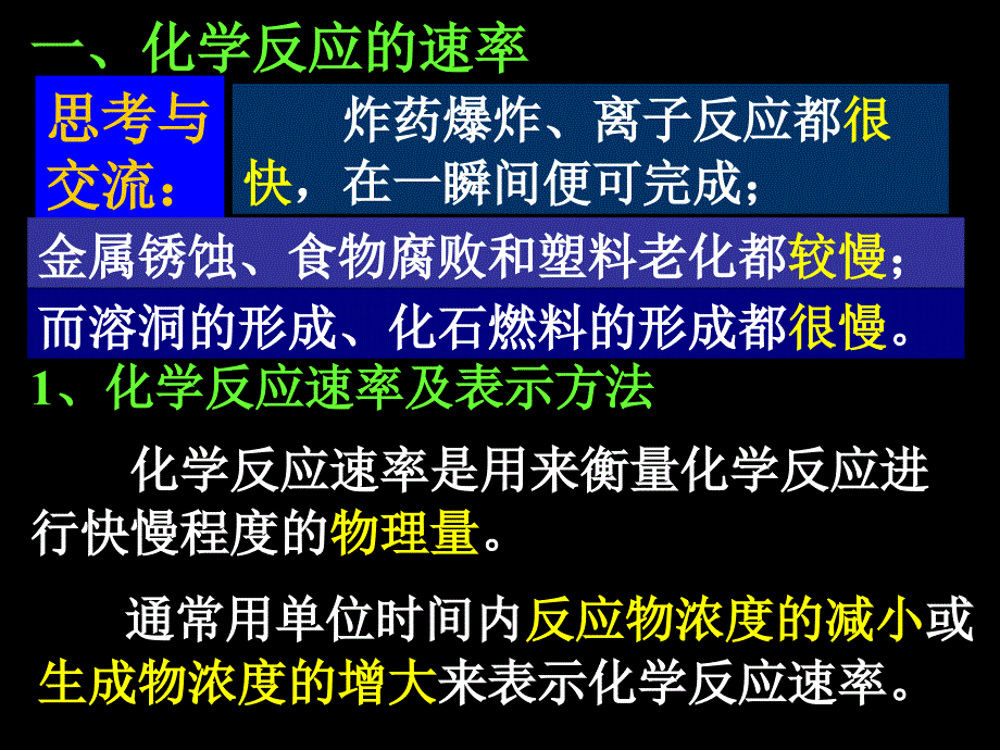 第二章化学反应的速率和限度（1）_第3页