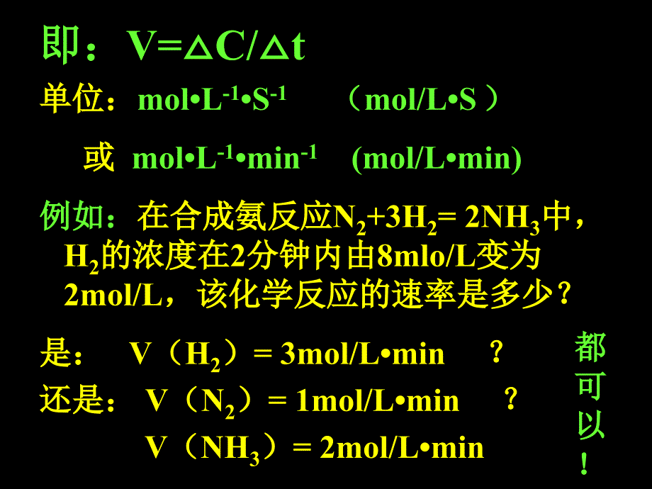 第二章化学反应的速率和限度（1）_第4页