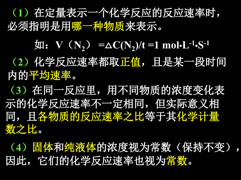 第二章化学反应的速率和限度（1）_第5页