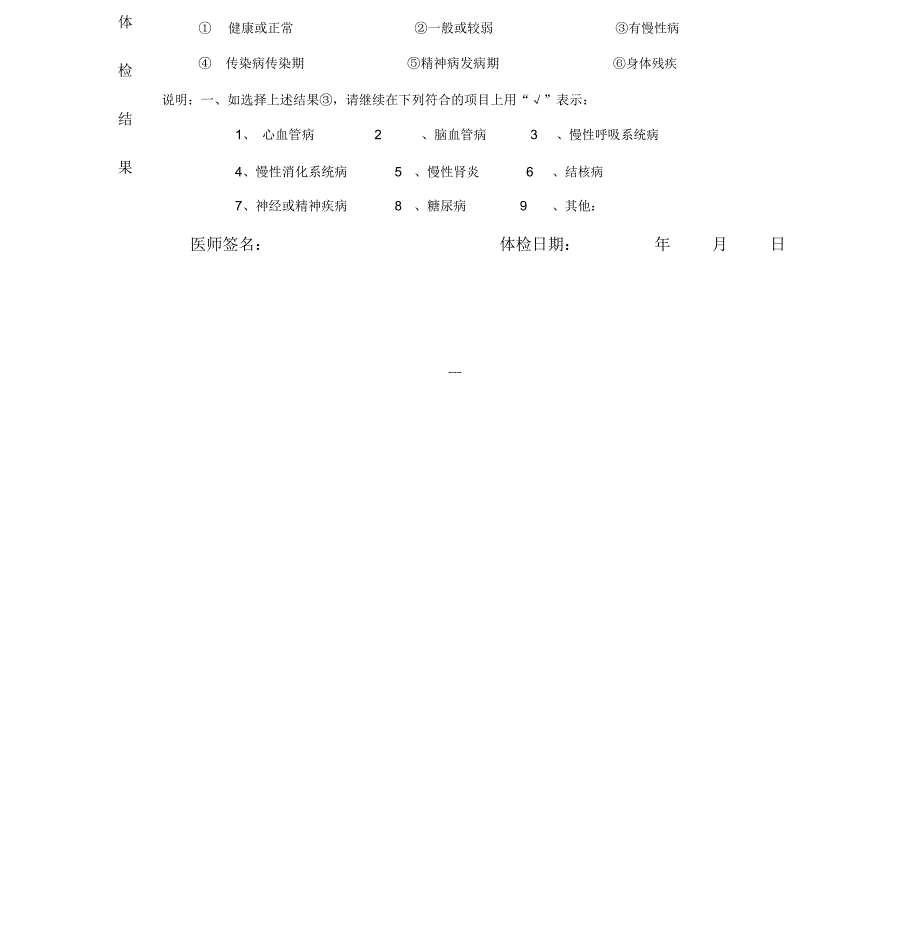 个人健康体检表_第2页