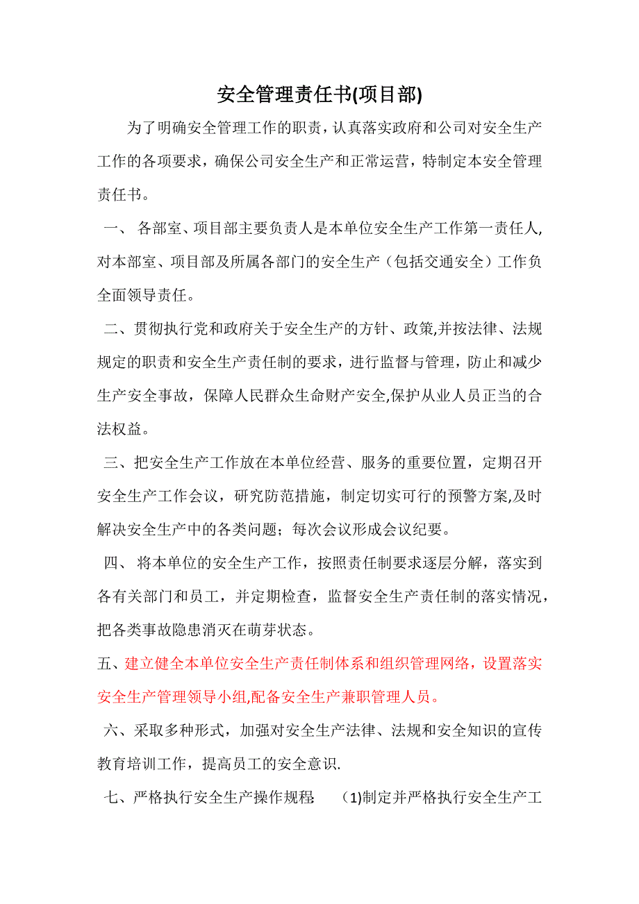 安全管理责任书1_第1页