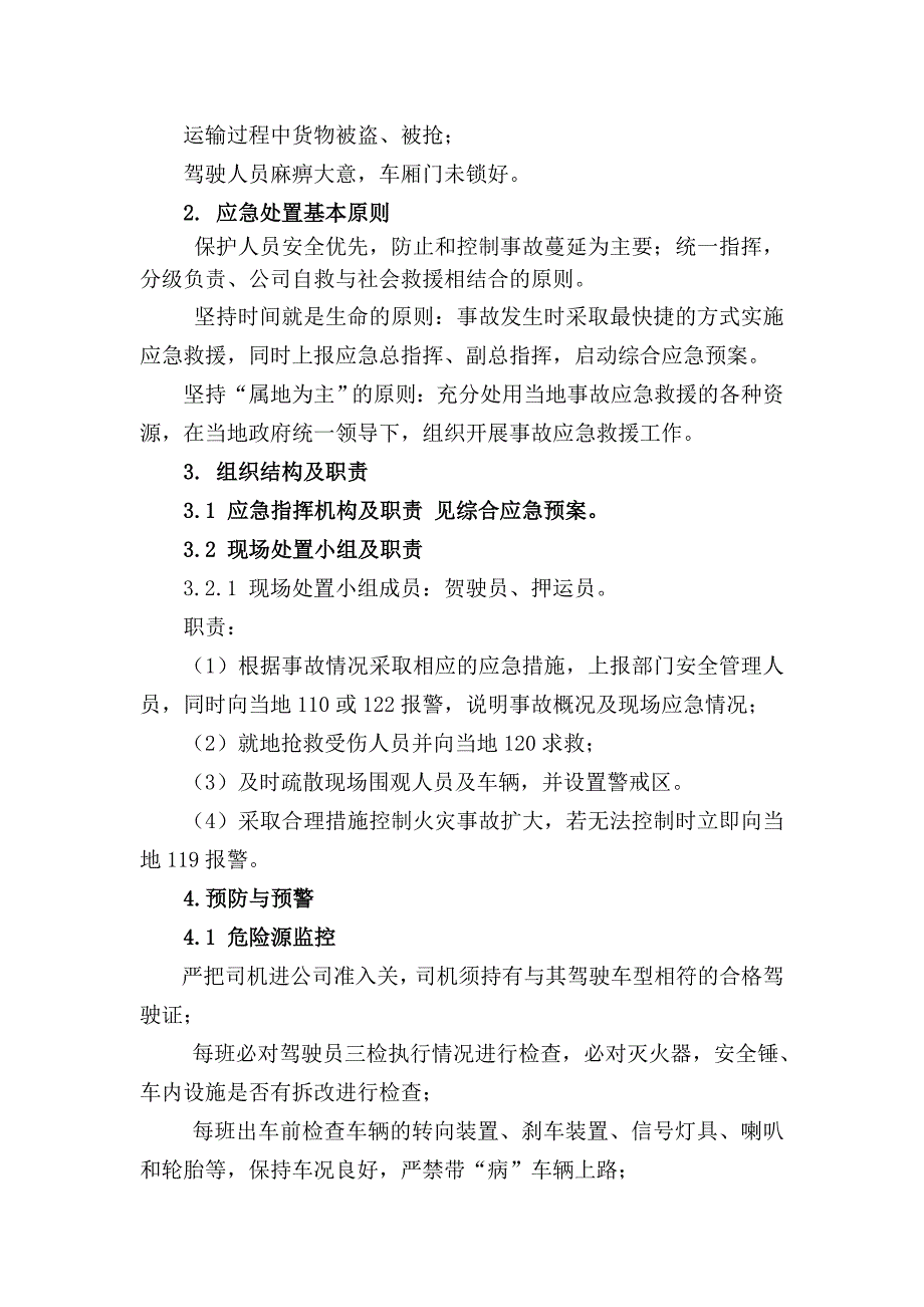 公司运输车辆安全事故专项应急预案_第2页