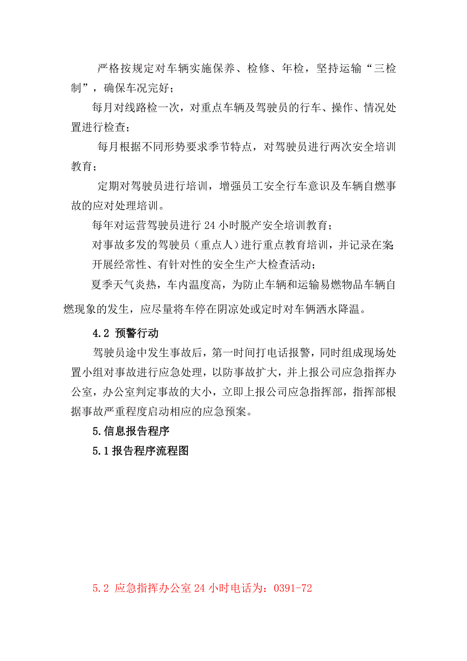 公司运输车辆安全事故专项应急预案_第3页