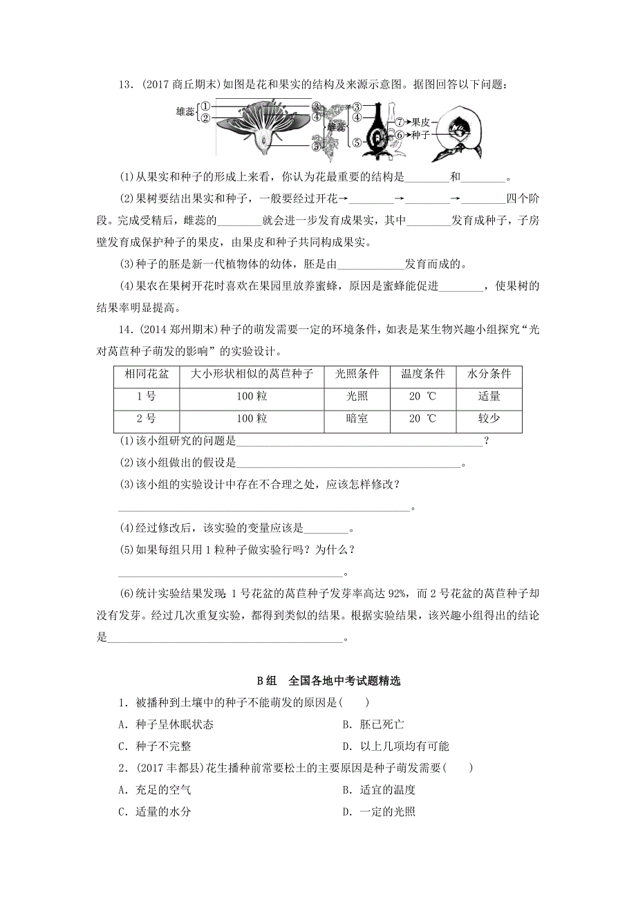 河南省2022年中考生物总复习第1部分第3单元第2章被子植物的一生练习_第3页