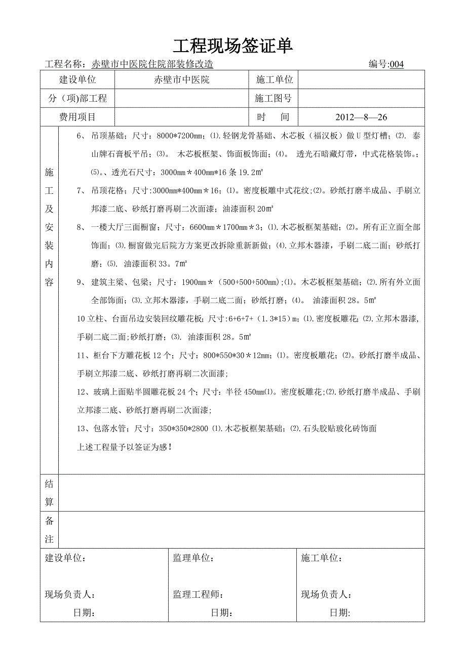 工程现场签证单1_第4页