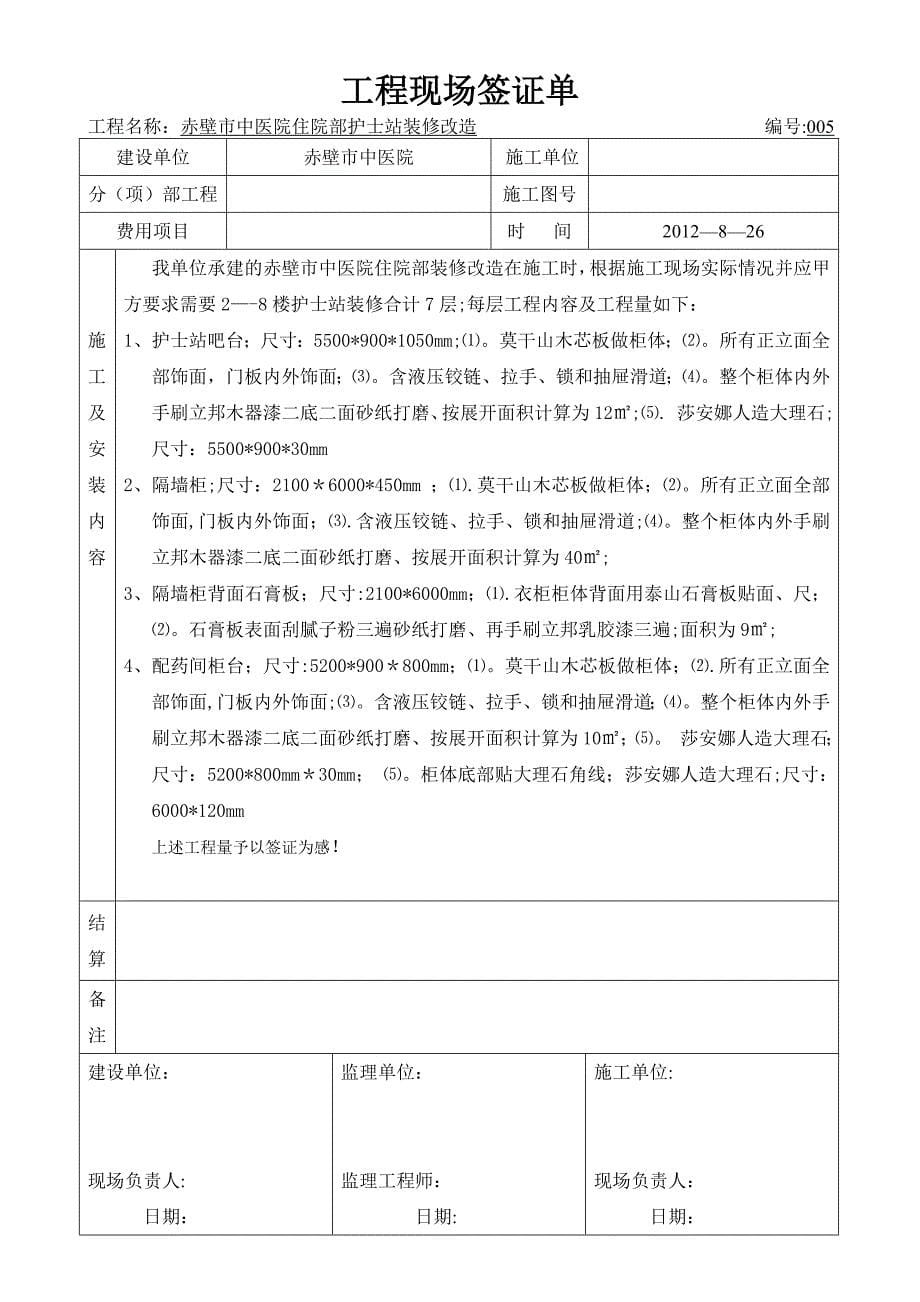 工程现场签证单1_第5页