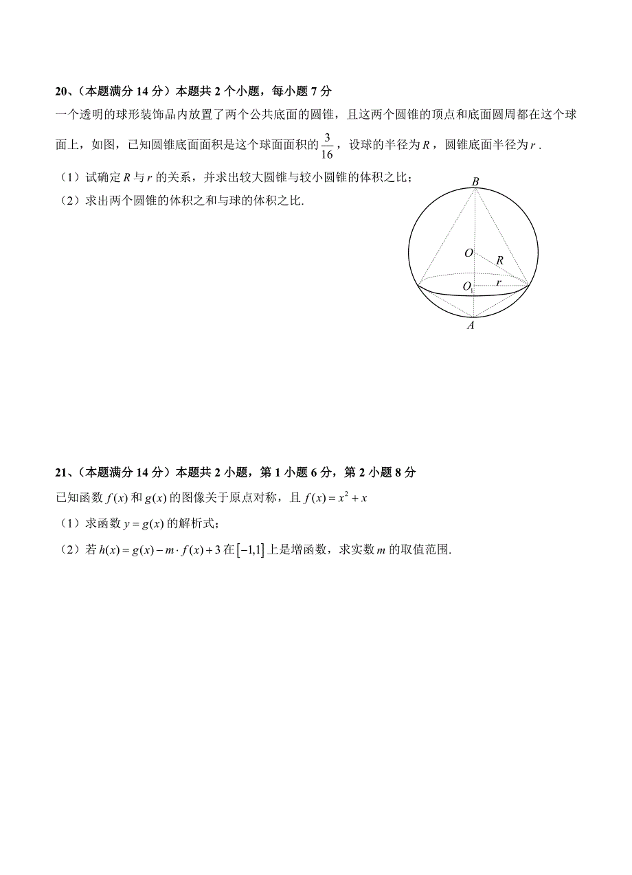 [上海]高三上学期期末教学质量监控测试数学试题及答案_第3页