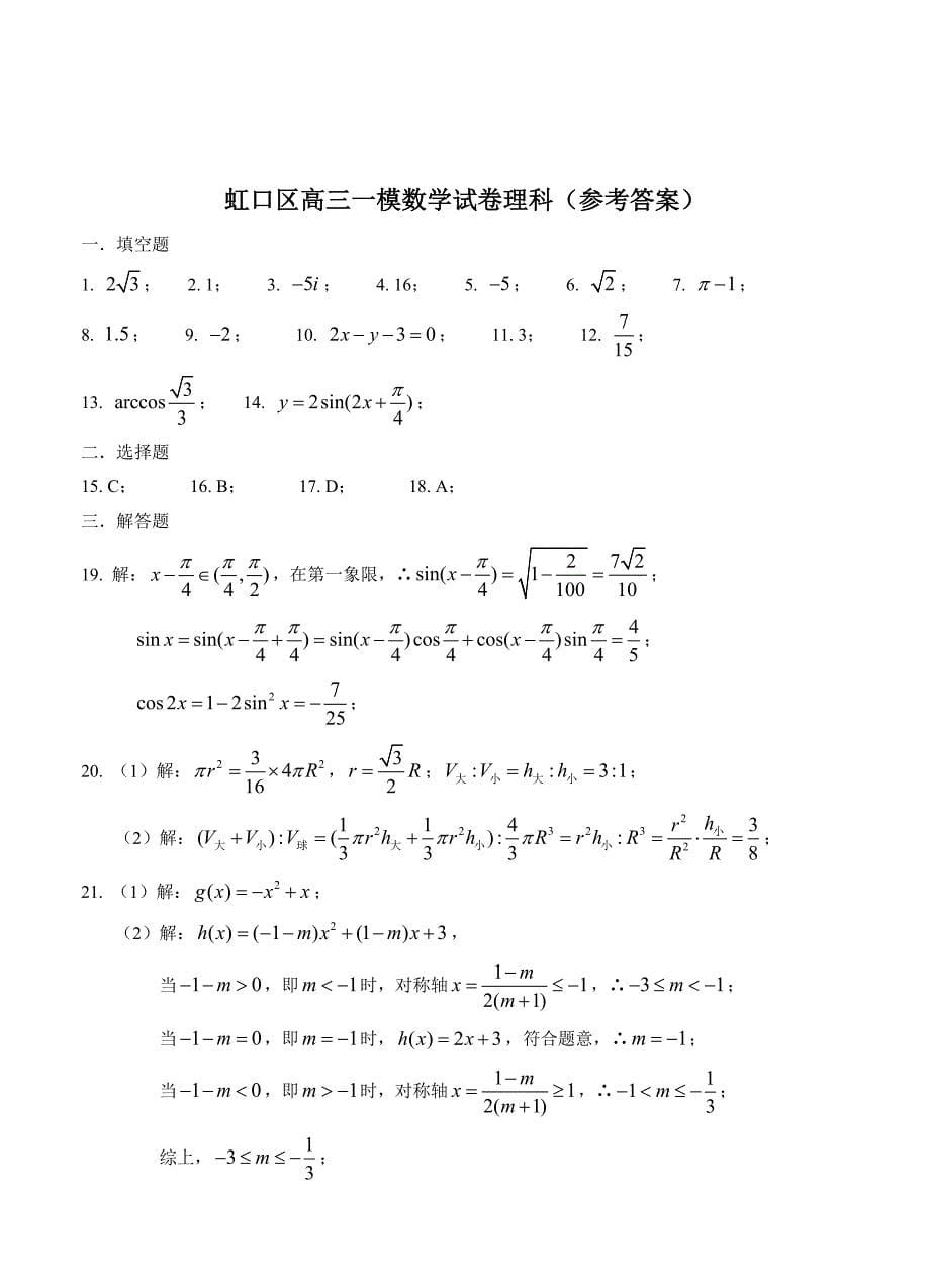 [上海]高三上学期期末教学质量监控测试数学试题及答案_第5页