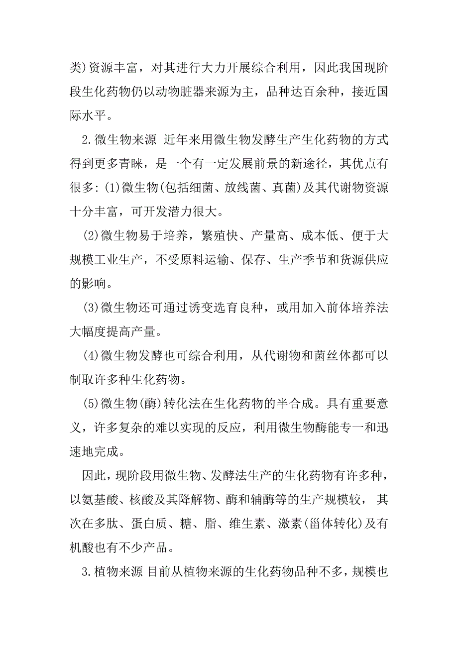 2023年《生物制药技术》结课作业_第2页