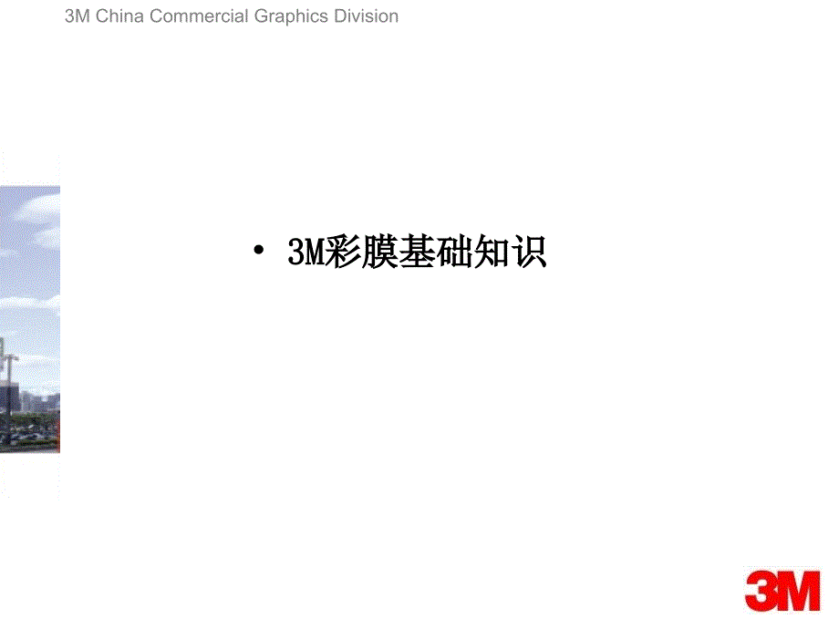 彩膜基础知识工艺与优势_第2页