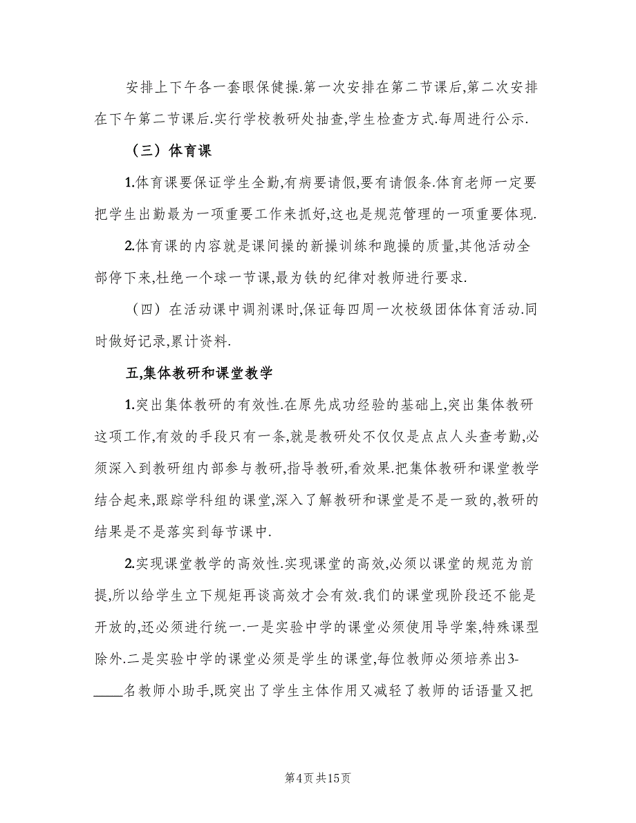 2023教学工作计划参考样本（4篇）_第4页