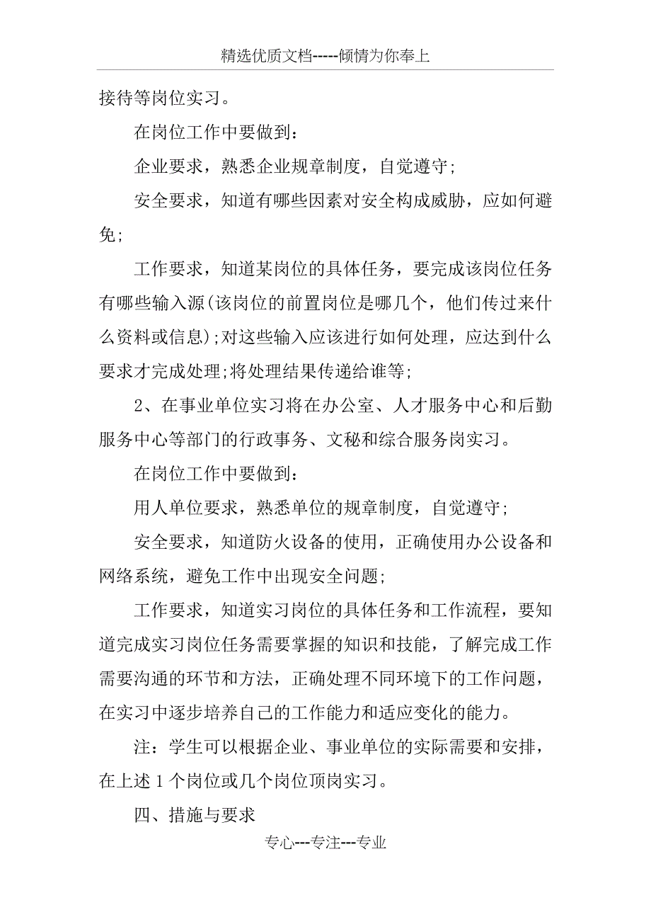 毕业生学校行政管理实习报告_第2页