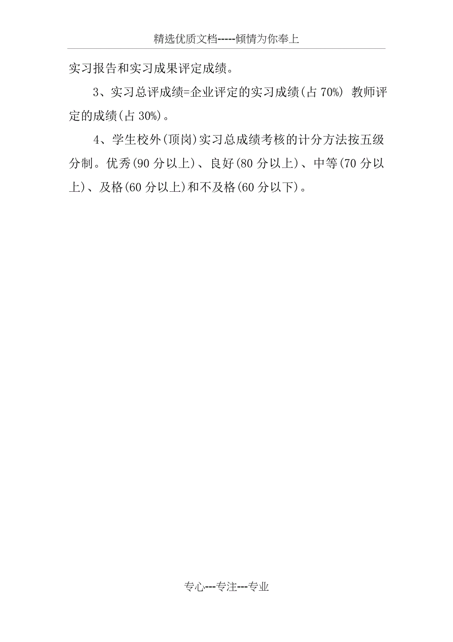 毕业生学校行政管理实习报告_第4页