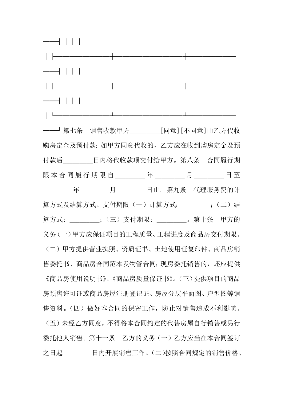 贵州省商品房委托销售合同_第3页