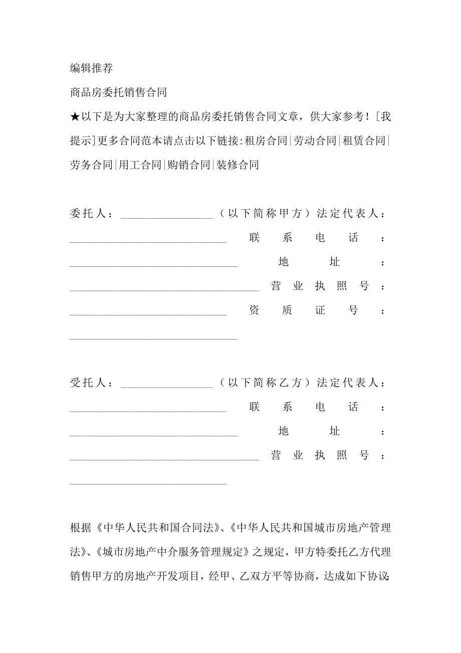 贵州省商品房委托销售合同_第5页