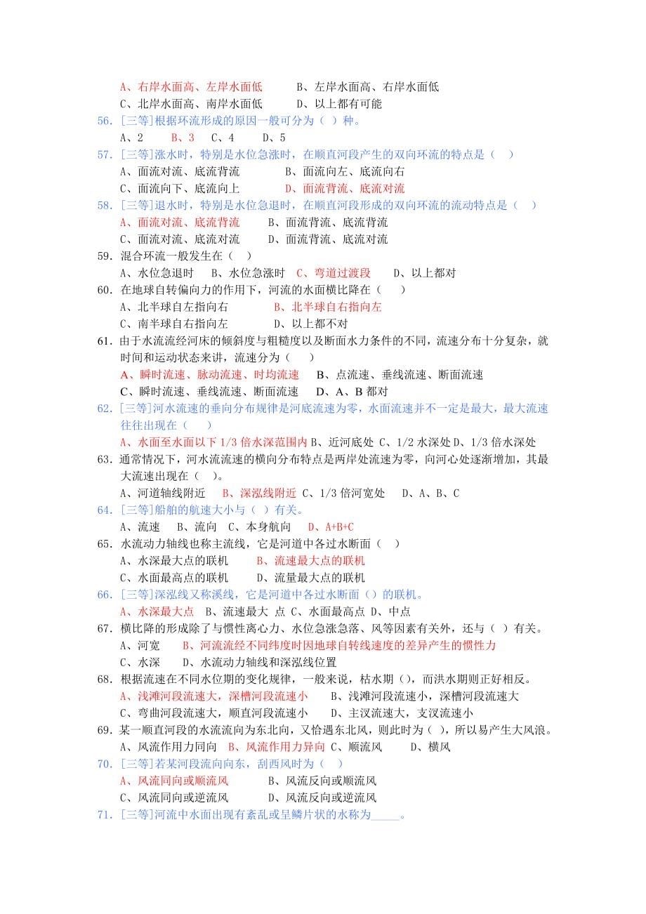 道与引选择题.doc_第5页