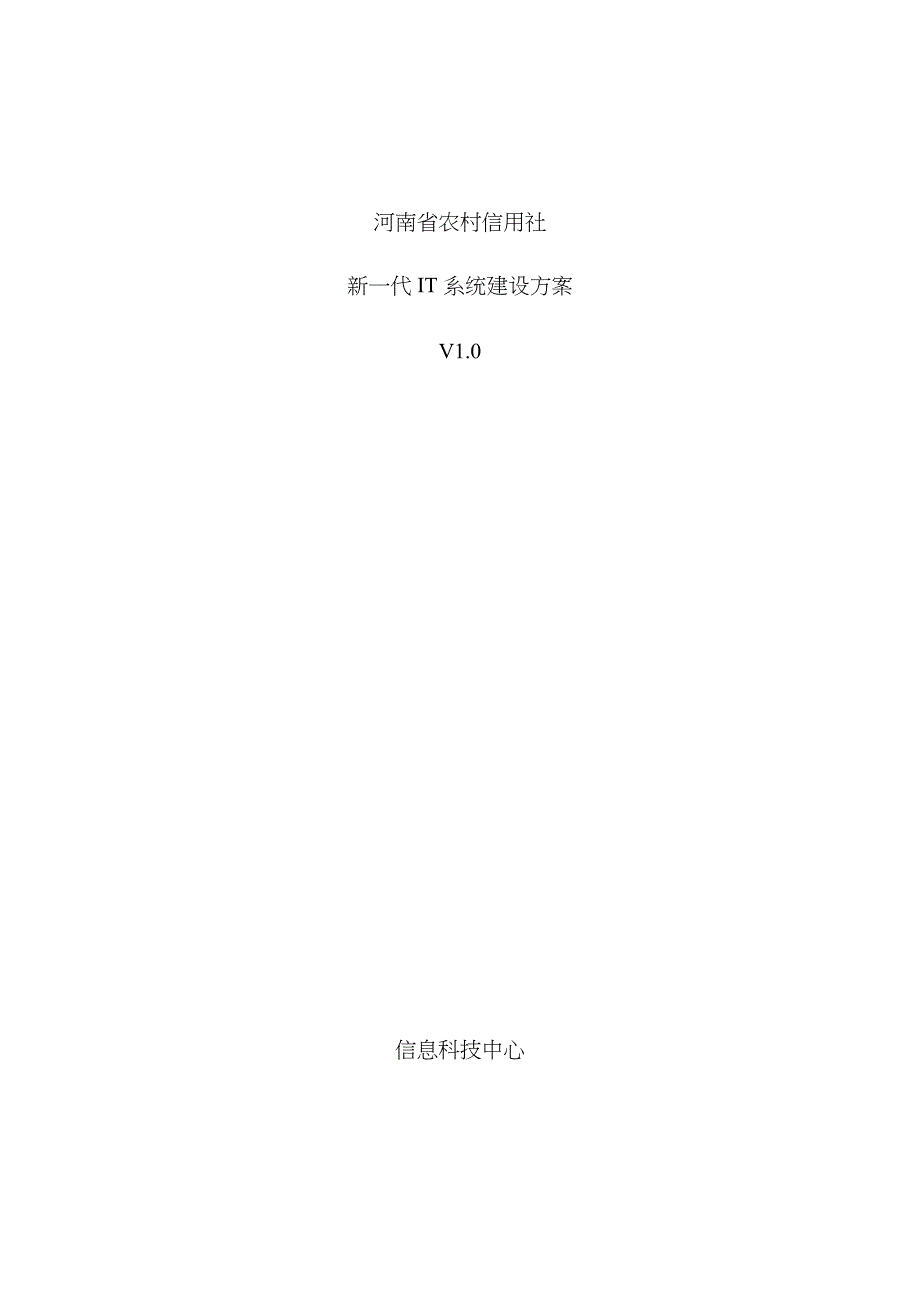 银行业务系统架构_第1页