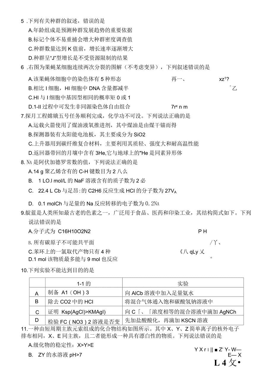 四川省绵阳市2021届高三三诊理科综合试题(含答案解析)_第2页