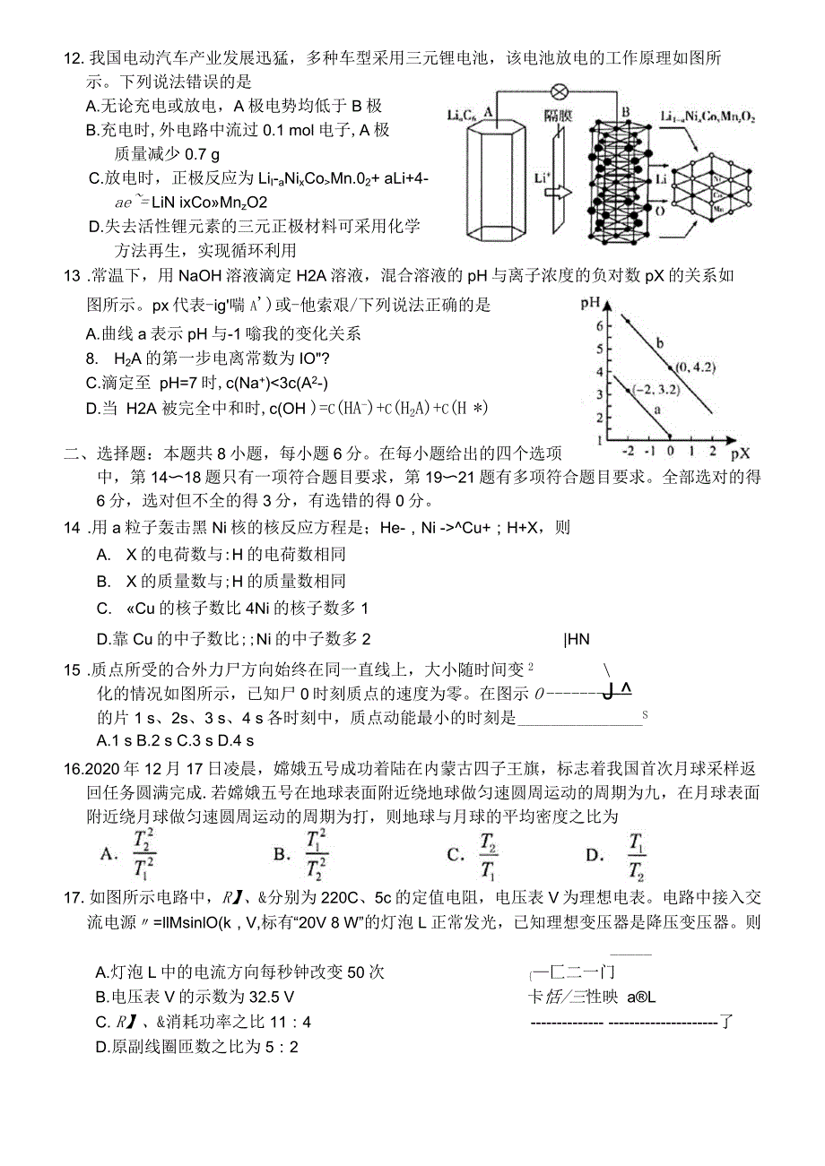 四川省绵阳市2021届高三三诊理科综合试题(含答案解析)_第4页