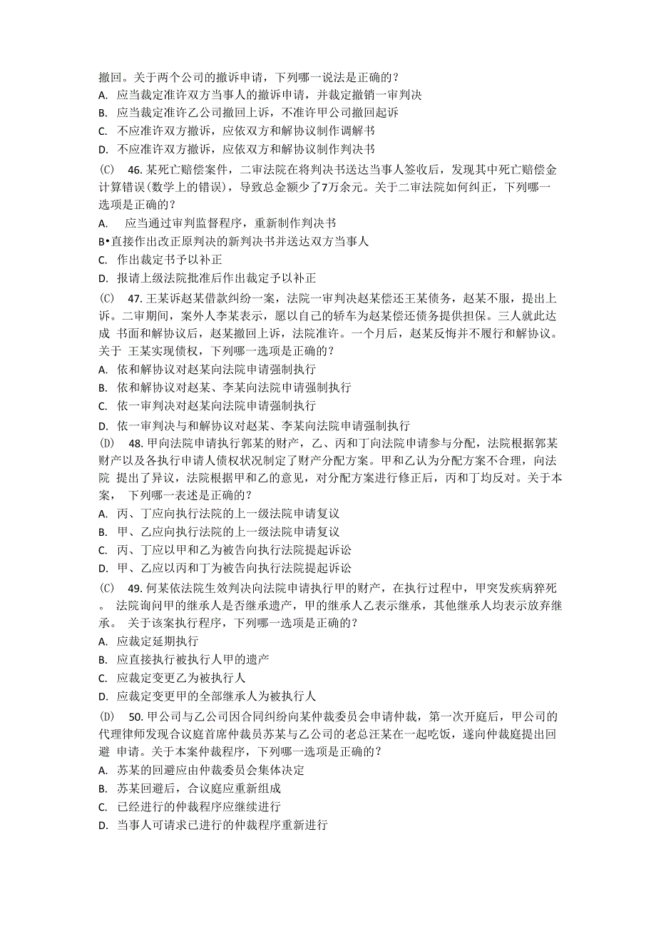 民事诉讼法司法考试真题_第3页