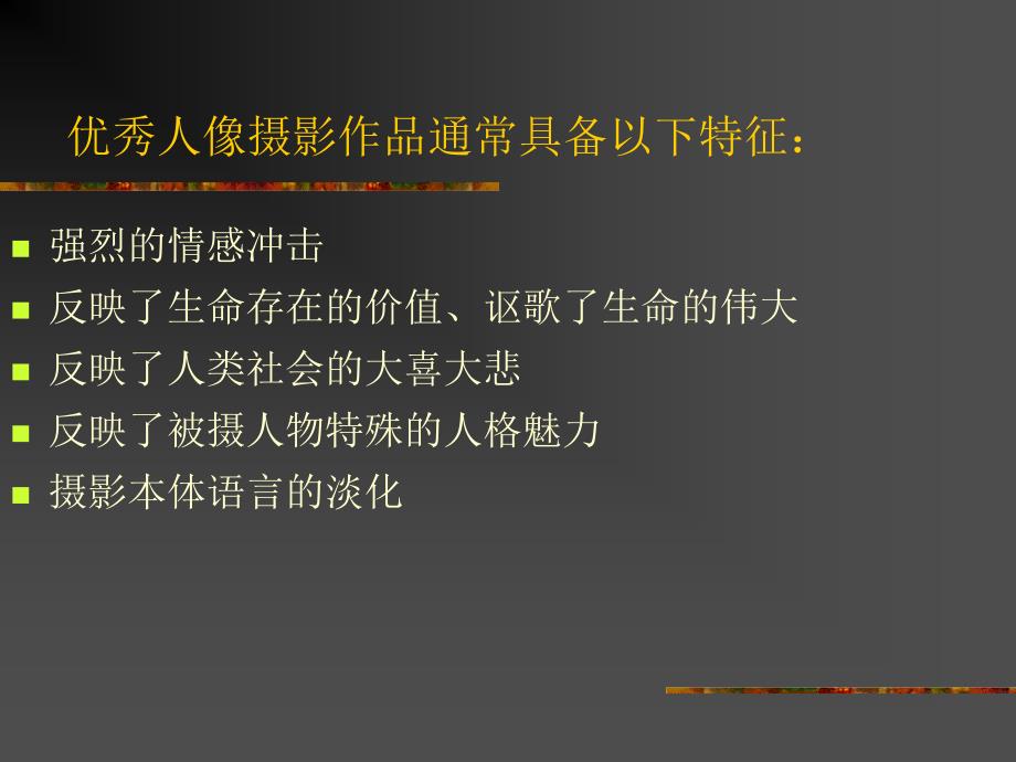 摄影基础-人物摄影.ppt_第3页