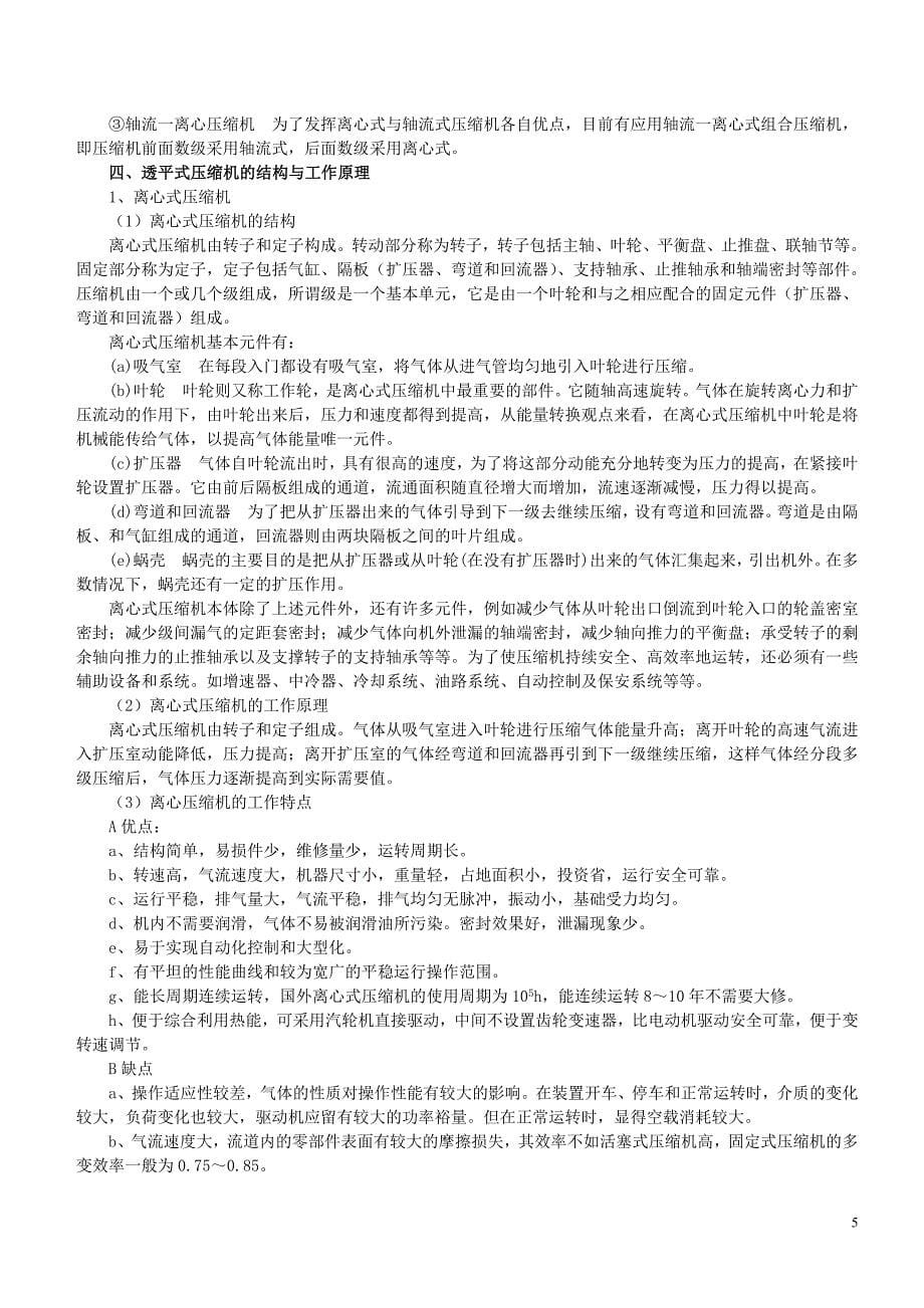 汽轮机与压缩机的对比.doc_第5页