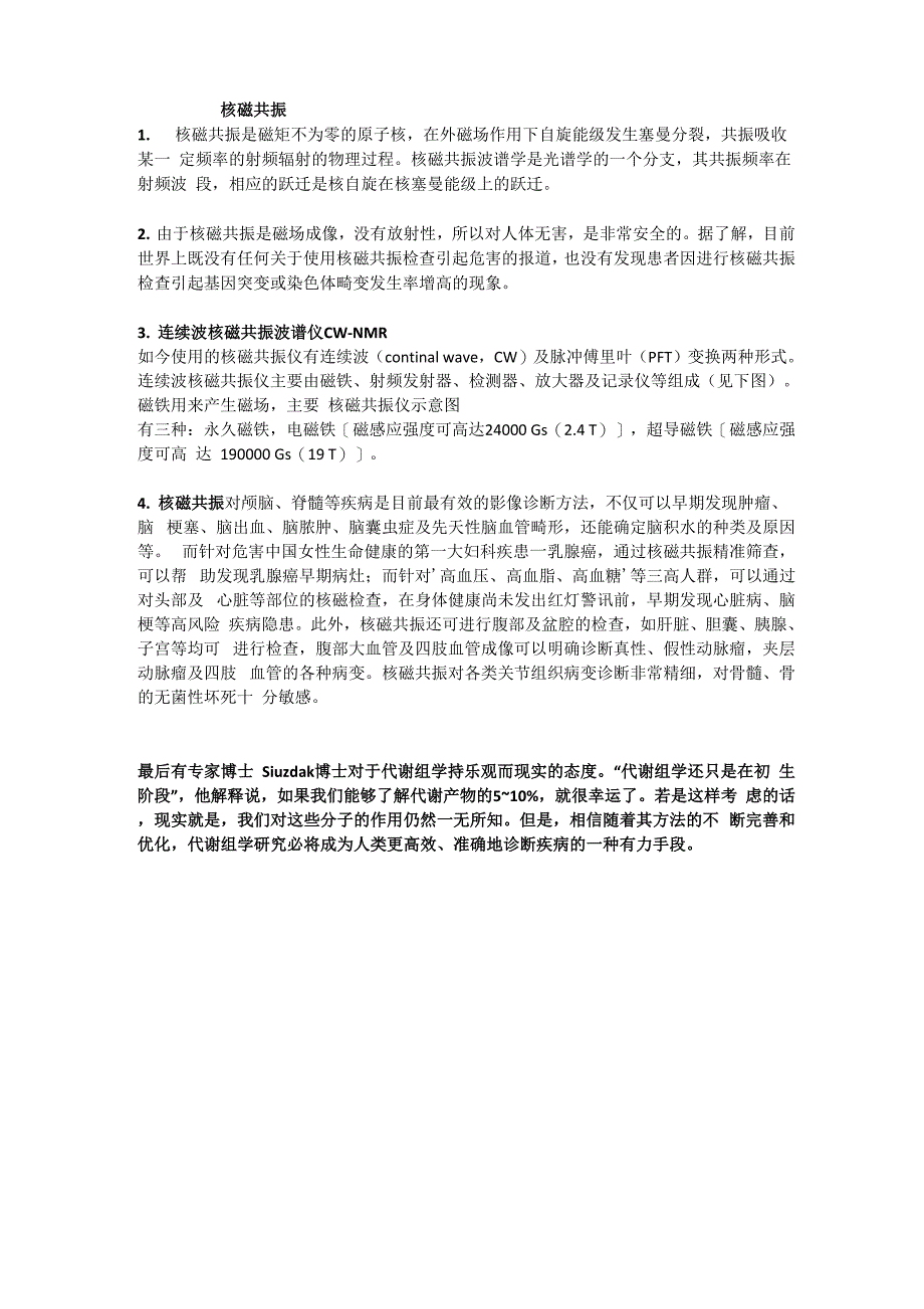 代谢组学课堂知识总结_第4页