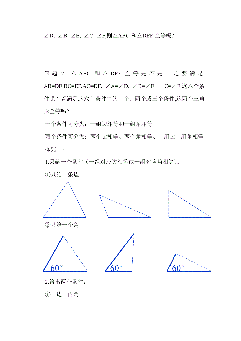 《全等三角形的判定1》教案_第2页