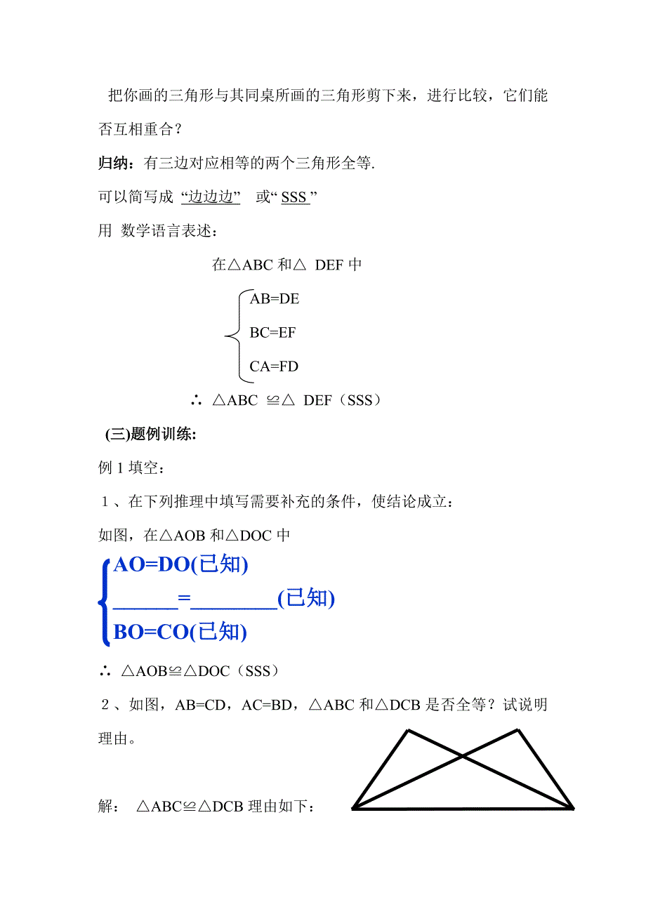 《全等三角形的判定1》教案_第4页