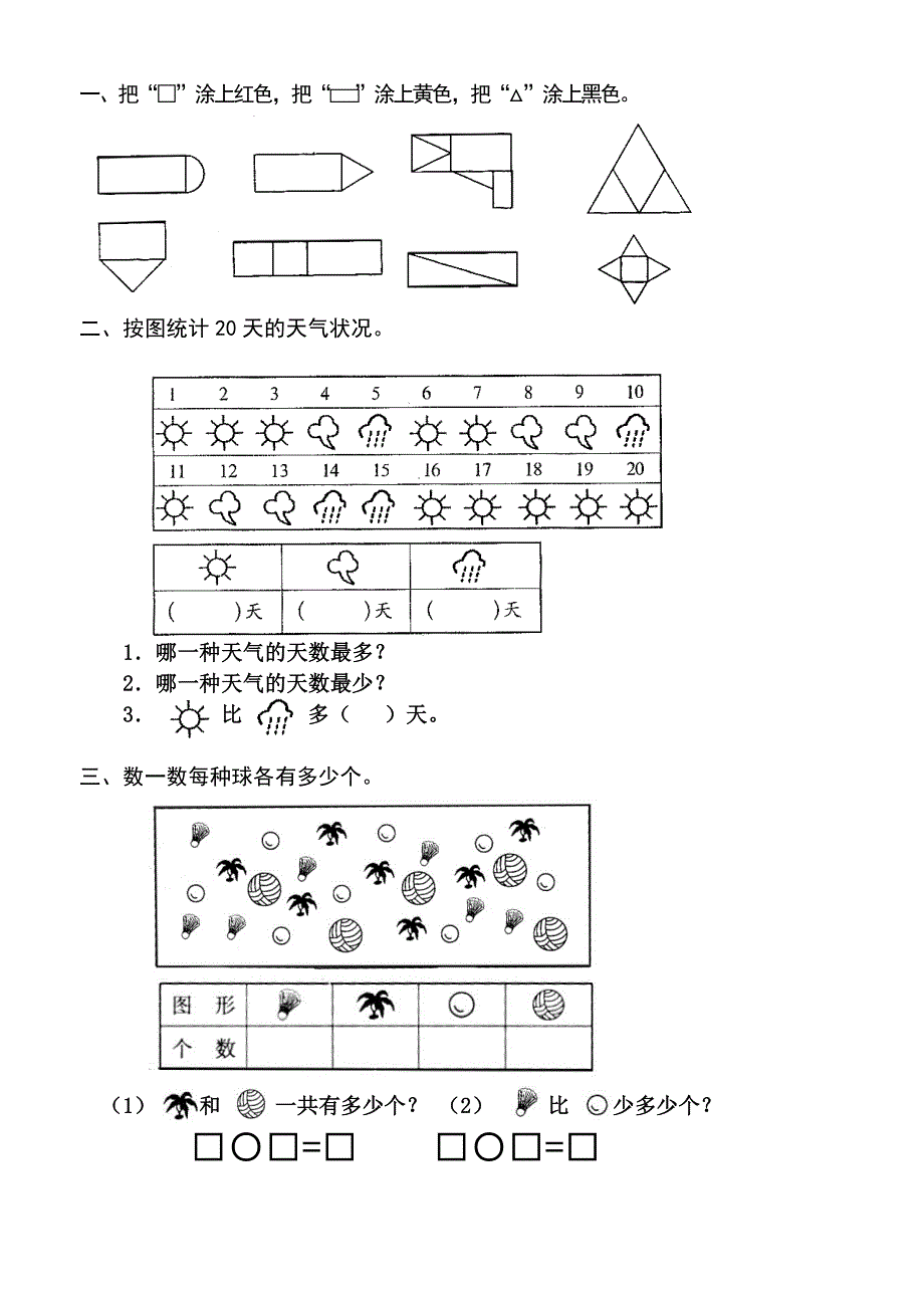 幼小衔接数学练习题_第2页