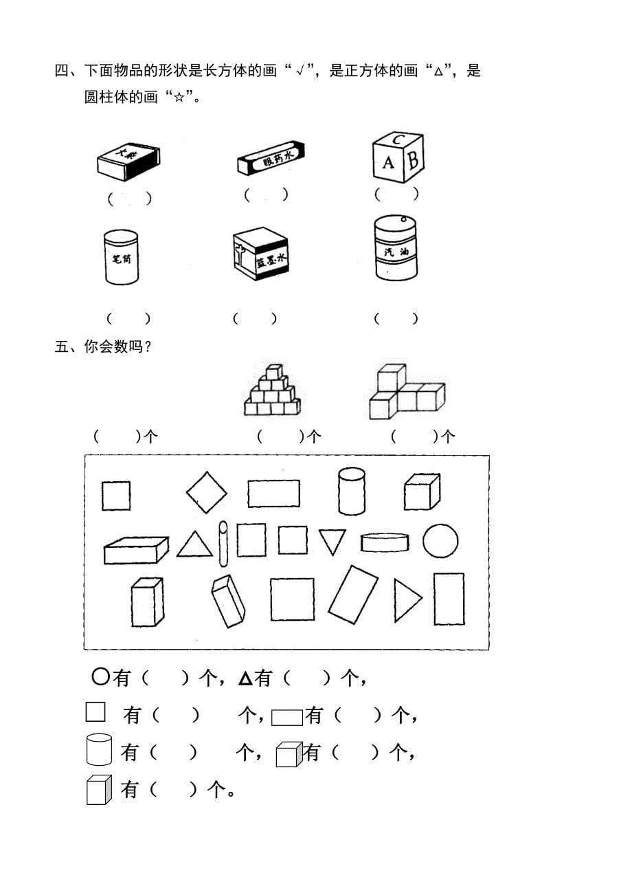 幼小衔接数学练习题_第5页