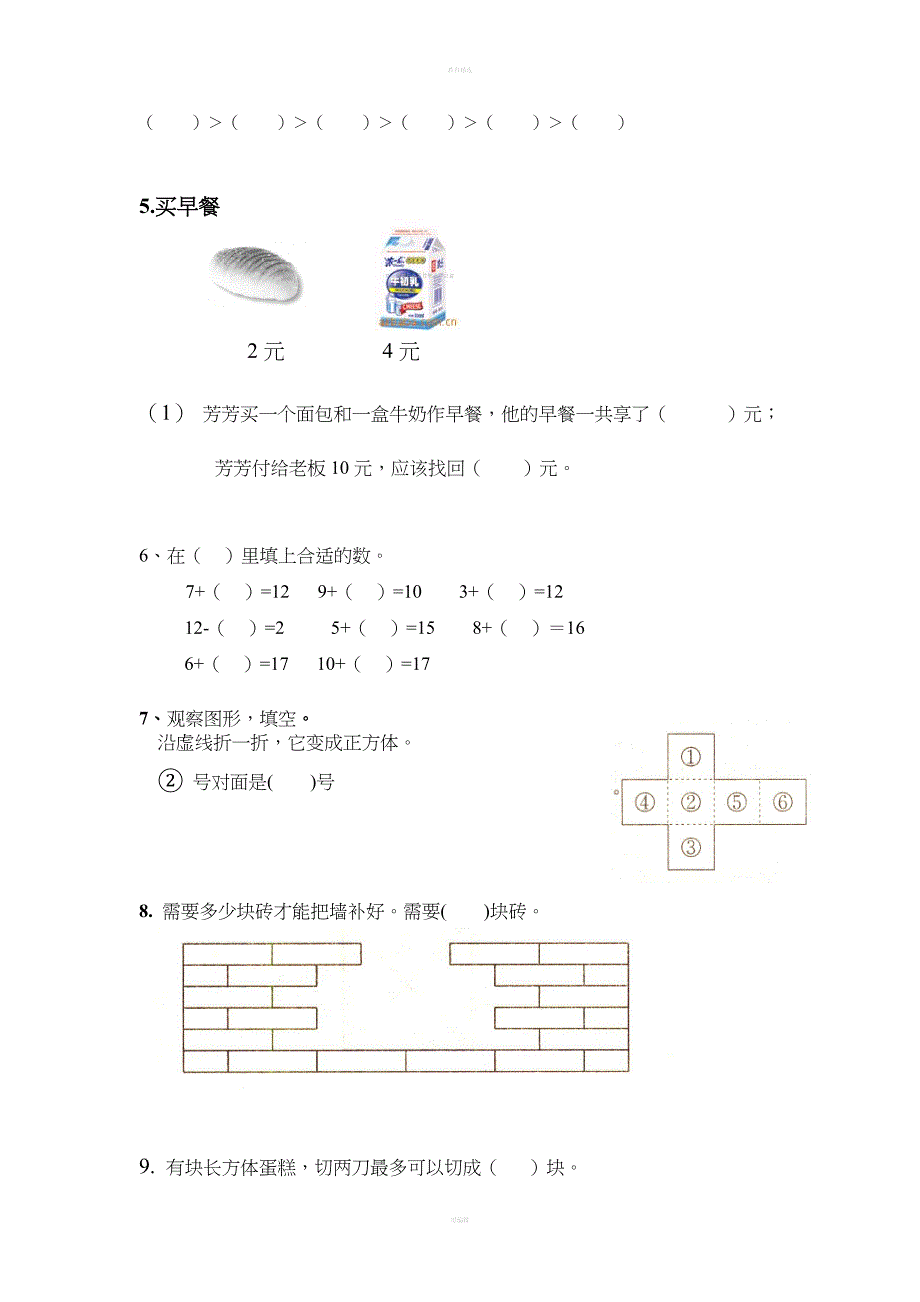 小学一年级数学练习题.doc_第2页