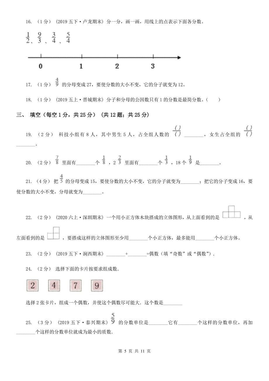 山西省朔州市2020版五年级下学期数学期中考试试卷D卷_第5页