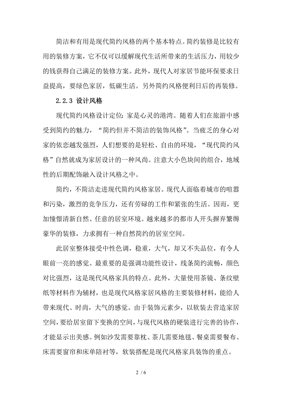 现代简约式风格设计_第2页