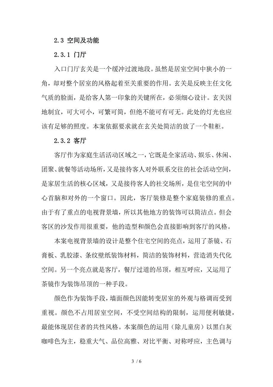 现代简约式风格设计_第3页