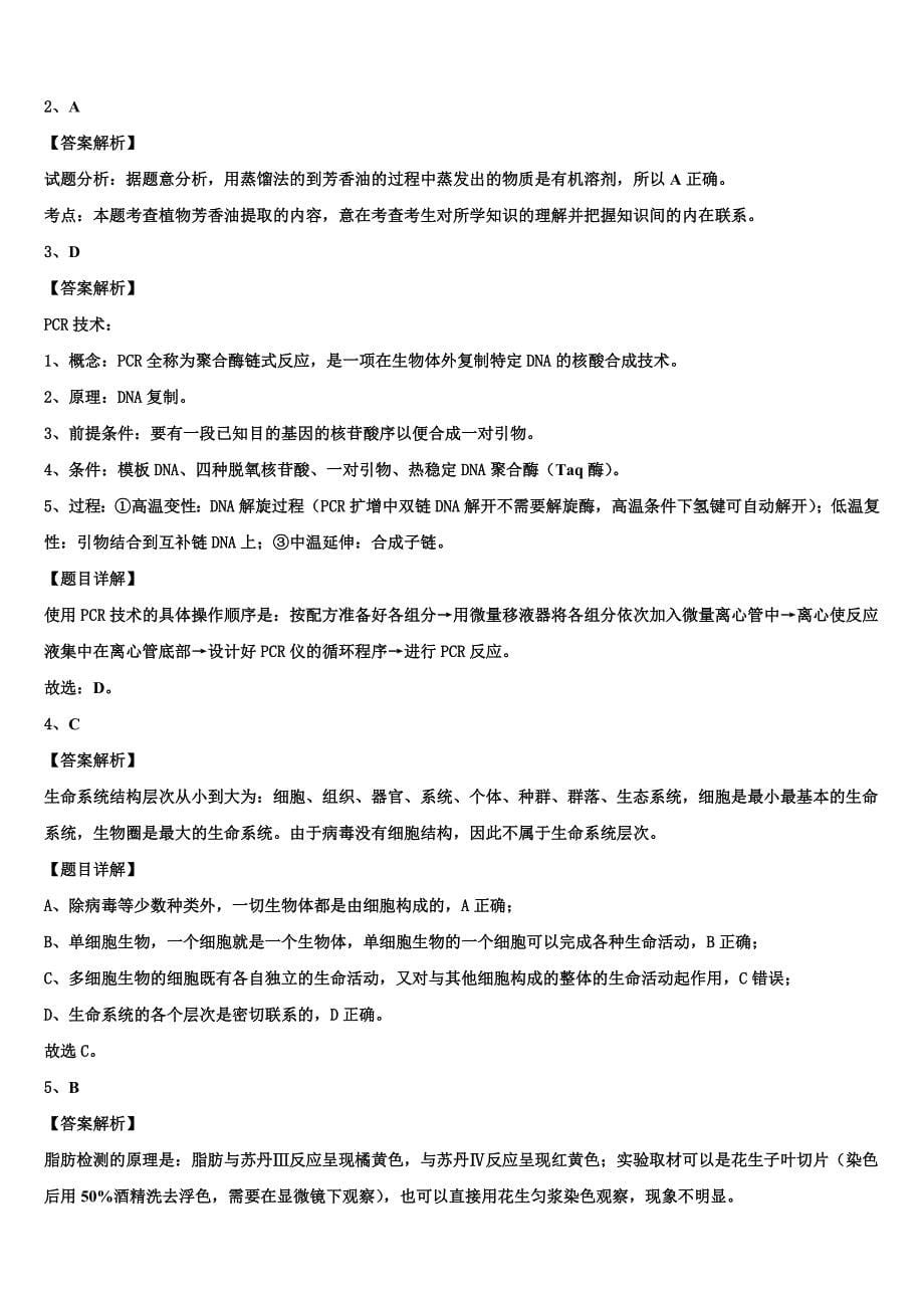 深圳大学师范学院附属中学2022年高二生物第二学期期末质量跟踪监视试题(含解析).doc_第5页