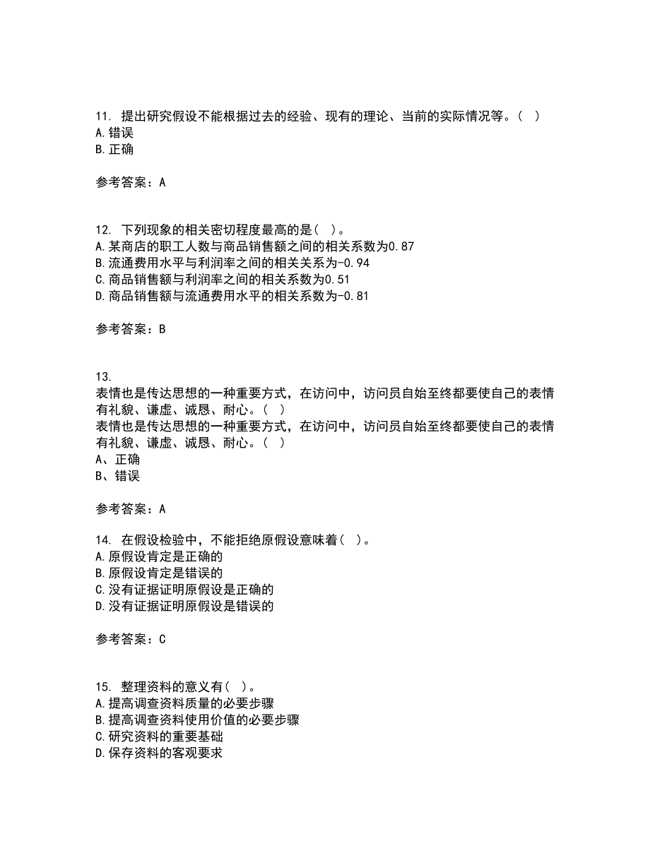 大连理工大学21秋《社会调查与统计分析》在线作业一答案参考93_第3页