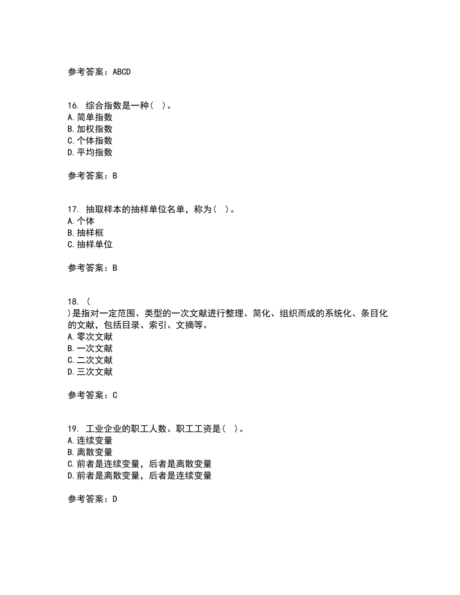 大连理工大学21秋《社会调查与统计分析》在线作业一答案参考93_第4页