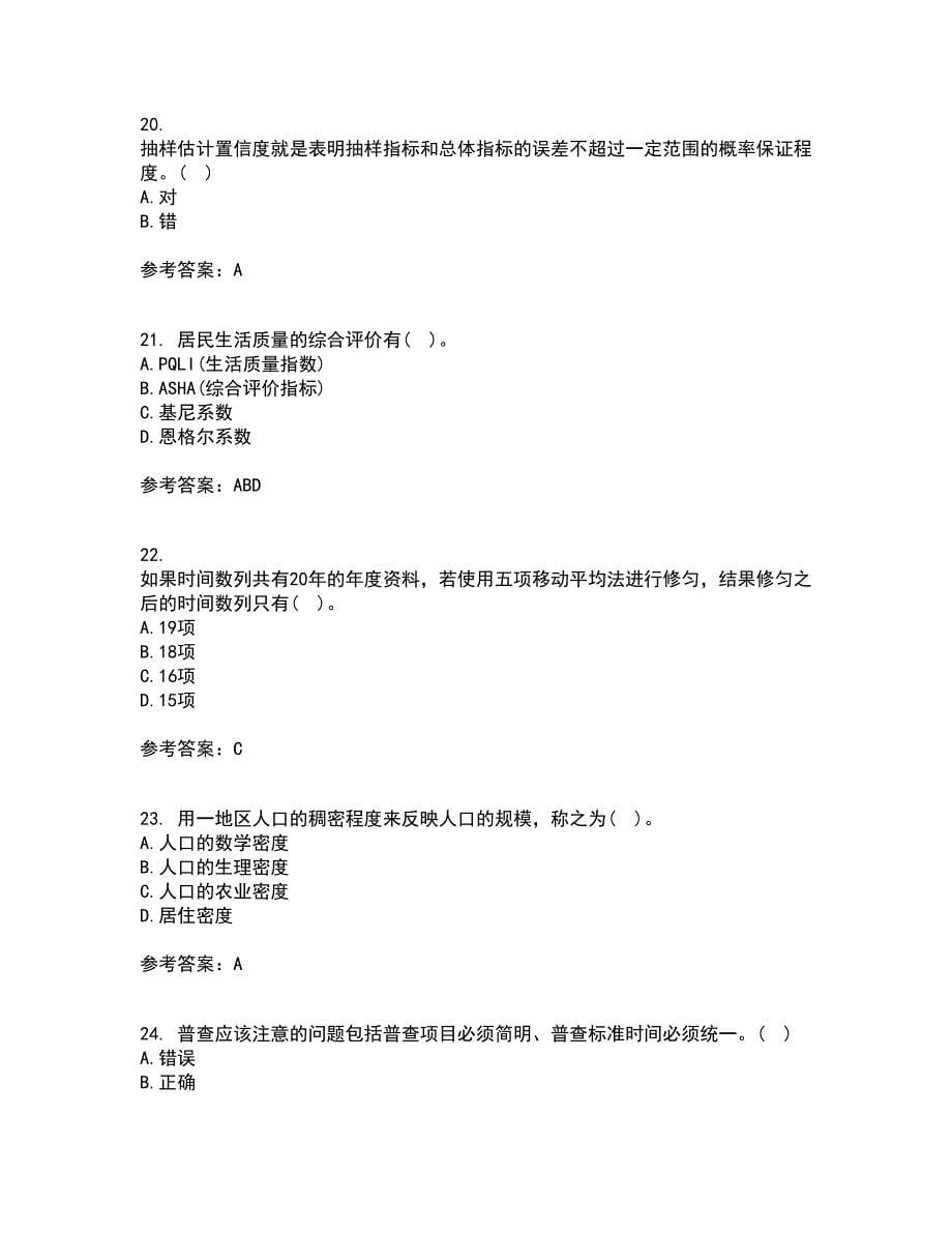 大连理工大学21秋《社会调查与统计分析》在线作业一答案参考93_第5页