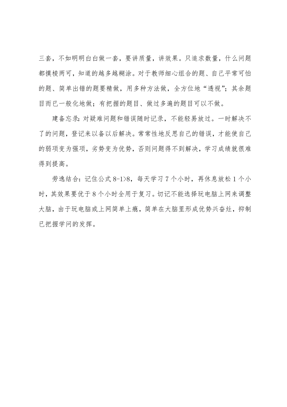 中考冲刺：高效复习四策略.docx_第3页