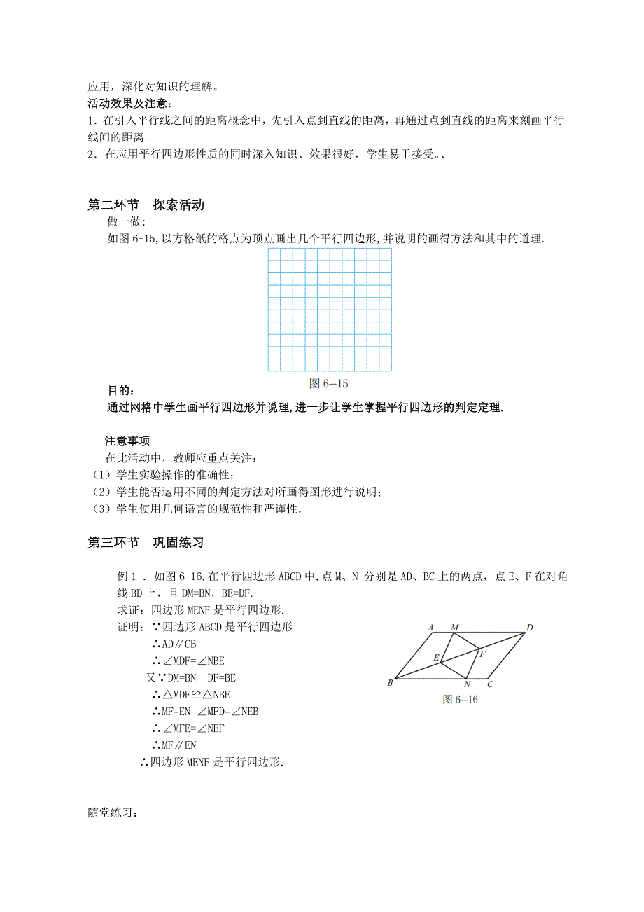 第六章 平行四边形[201].doc_第3页