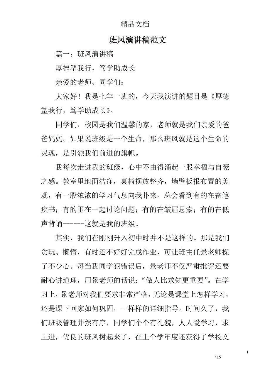 班风演讲稿范文_第1页