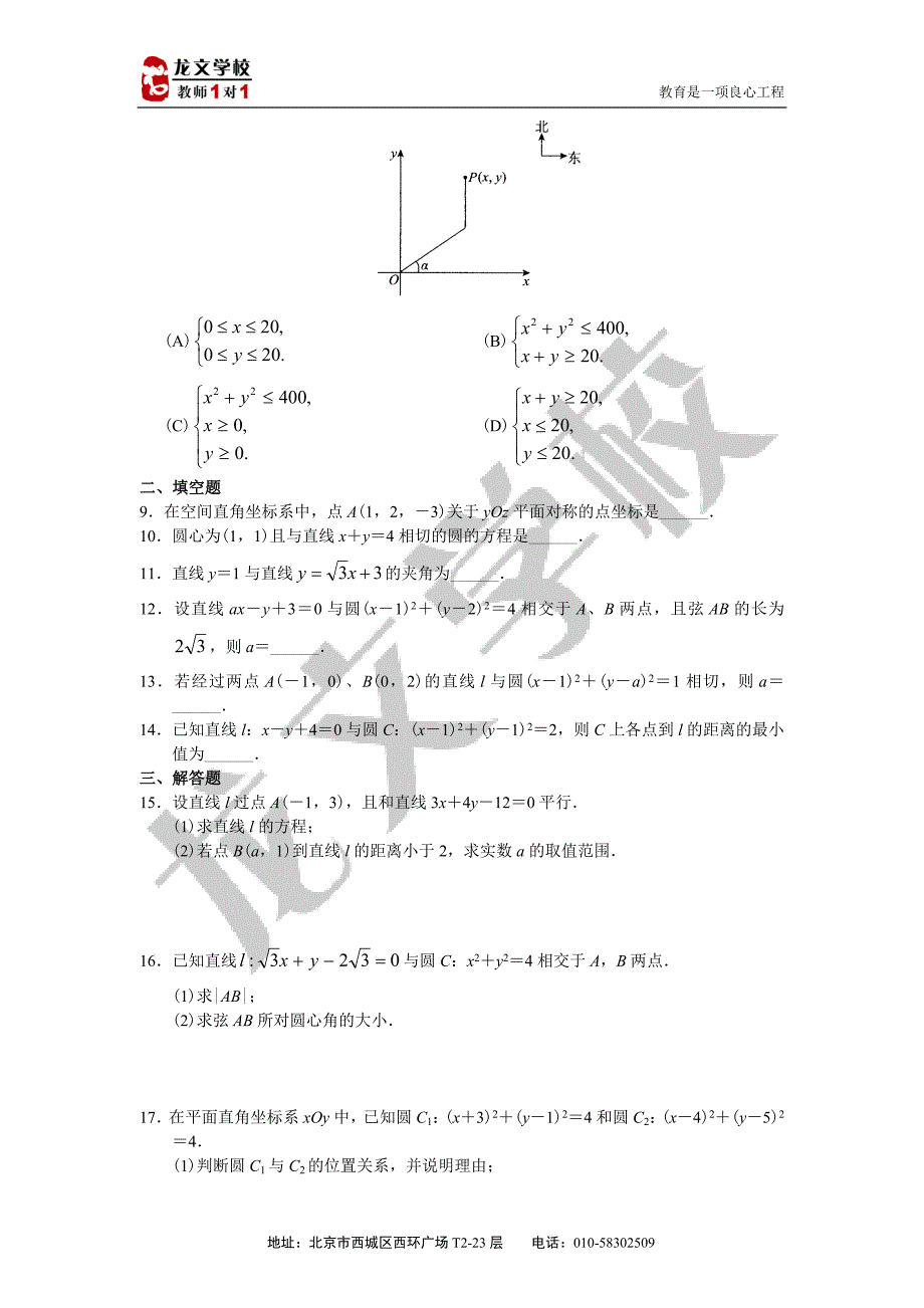 单元测试二 平面解析几何初步.doc_第2页