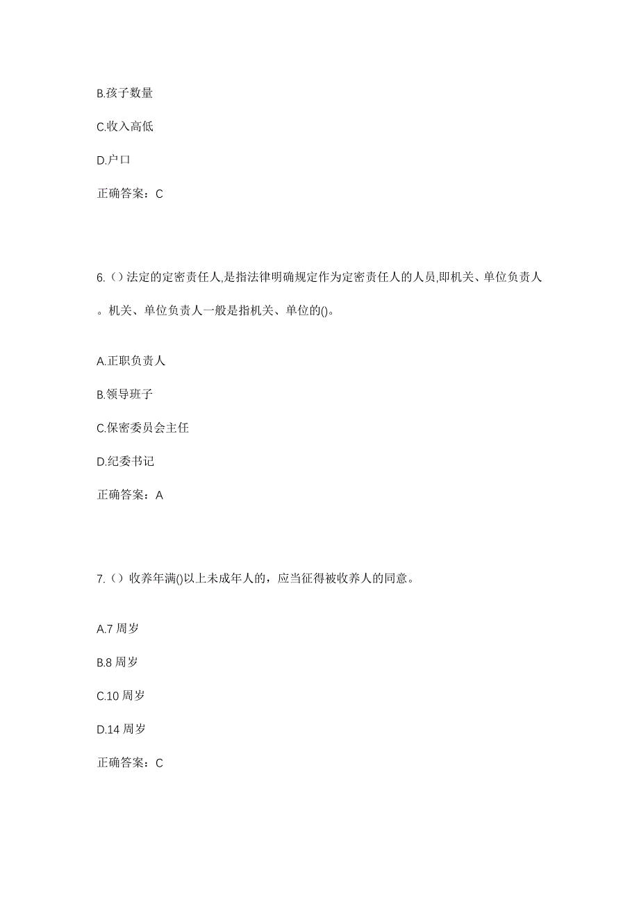 2023年河北省衡水市景县温城乡前孟桥村社区工作人员考试模拟题及答案_第3页